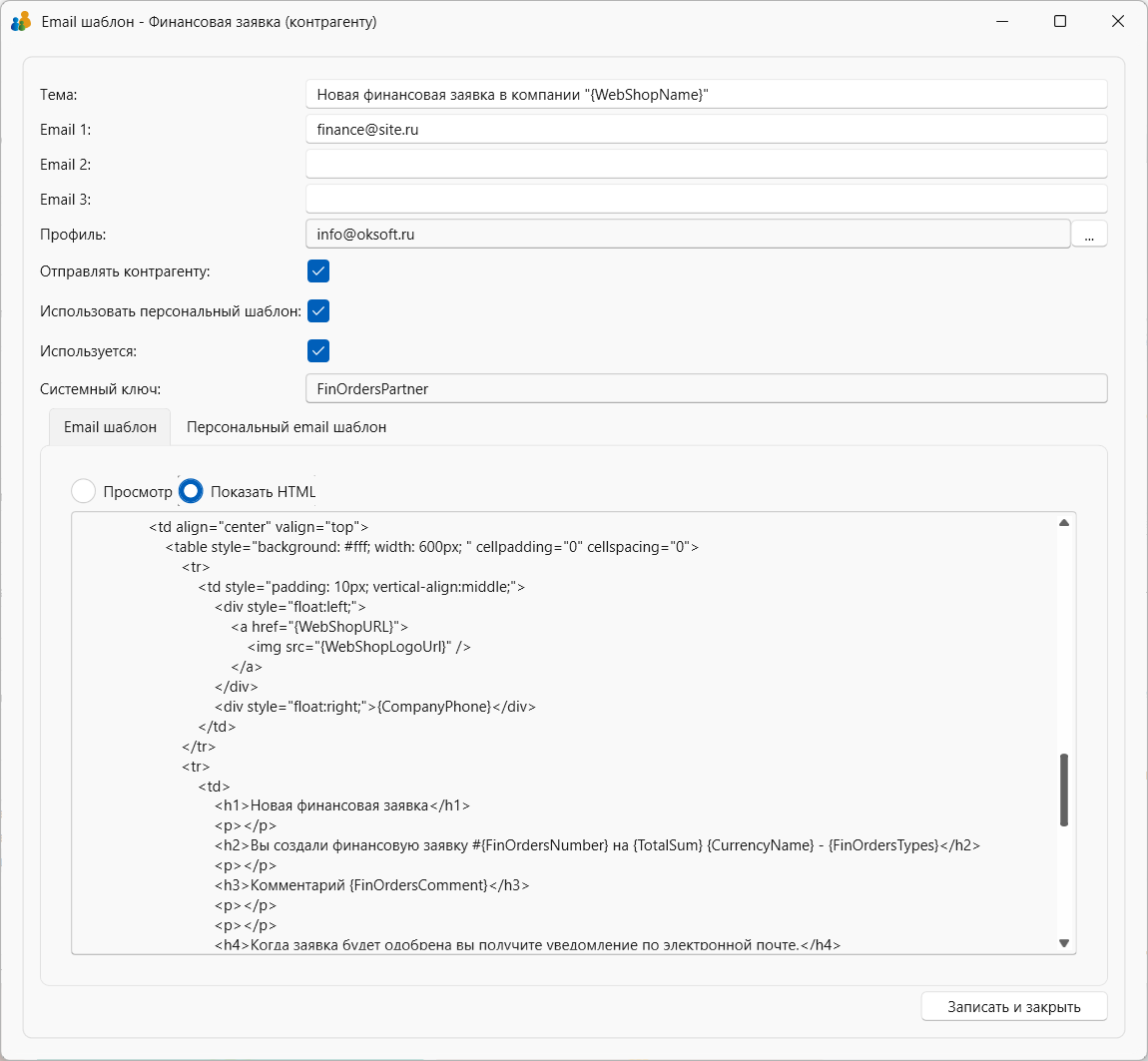 Email шаблон редактировать письмо создать рассылку  в программе торгово-финансового и складского учета для интернет-магазина OKsoft 